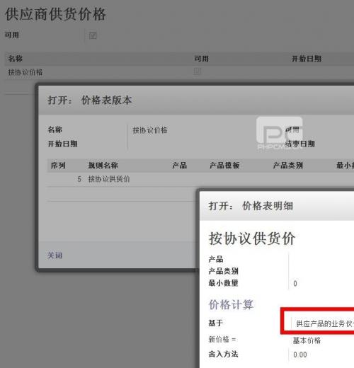 (Odoo)OpenERP中基于其他价格表计算的一个问题