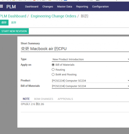 远鼎  Odoo 10 企业版 新特性之一：PLM 使用概览