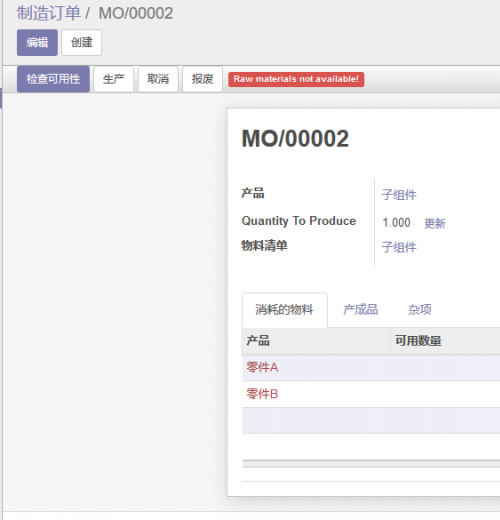 远鼎Odoo10系列文章之八 多层级BOM