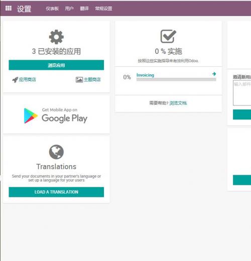 odoo 11 企业版发布