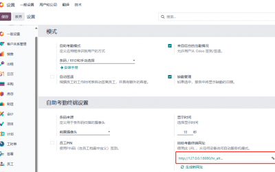 如何使用odoo 18 自助考勤终端