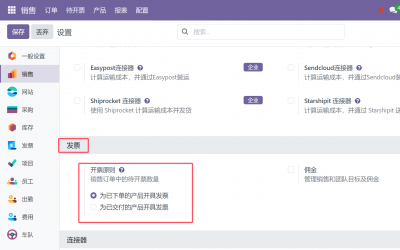 如何在 Odoo 18 中配置开票策略