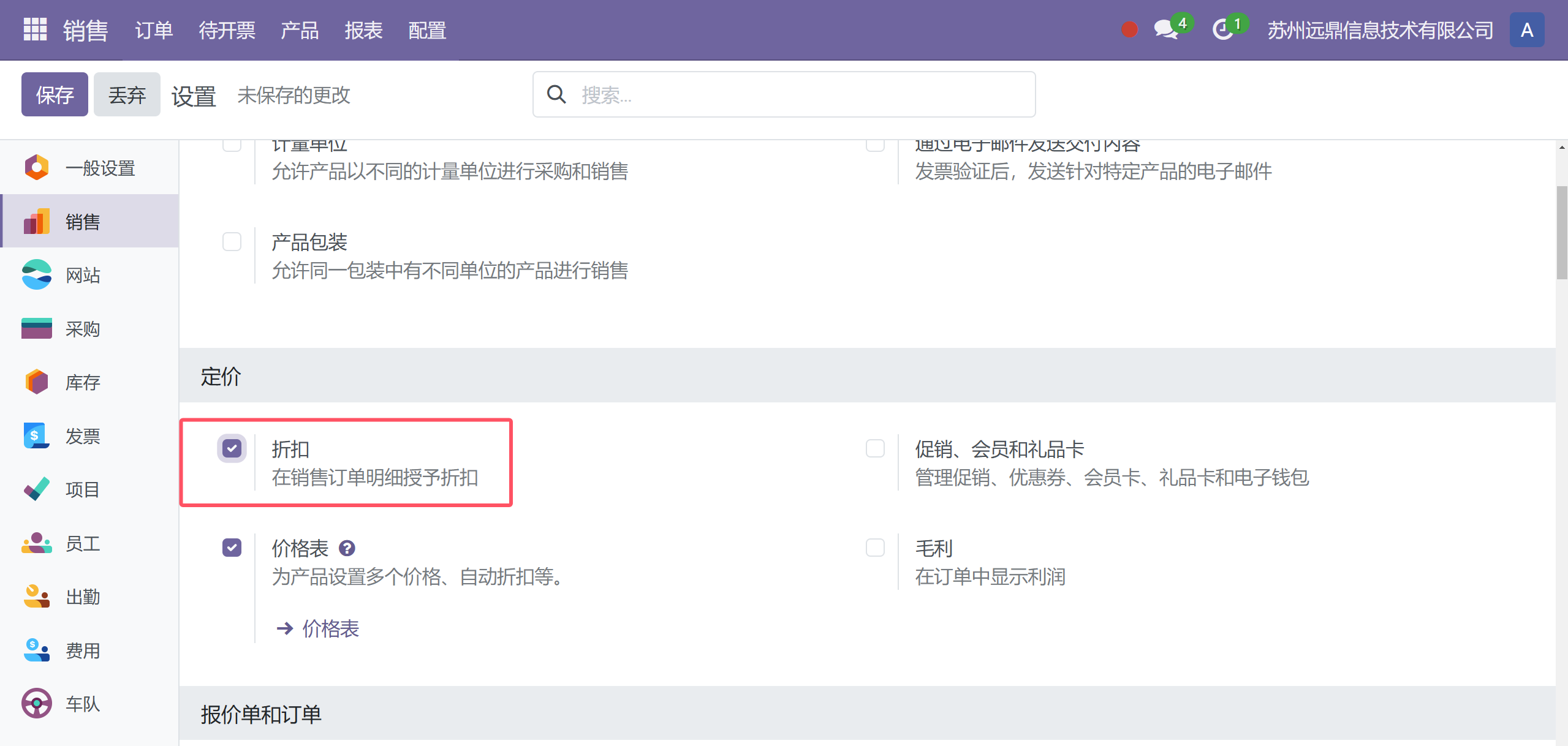 如何通过Odoo 18销售模块使用折扣与毛利分析