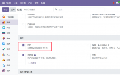 如何通过Odoo 18销售模块使用折扣与毛利分析